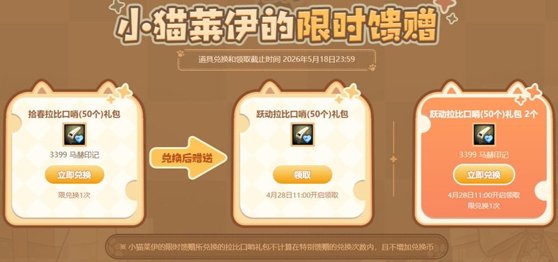超值特惠！洛奇英雄传小猫莱伊的特别馈赠活动