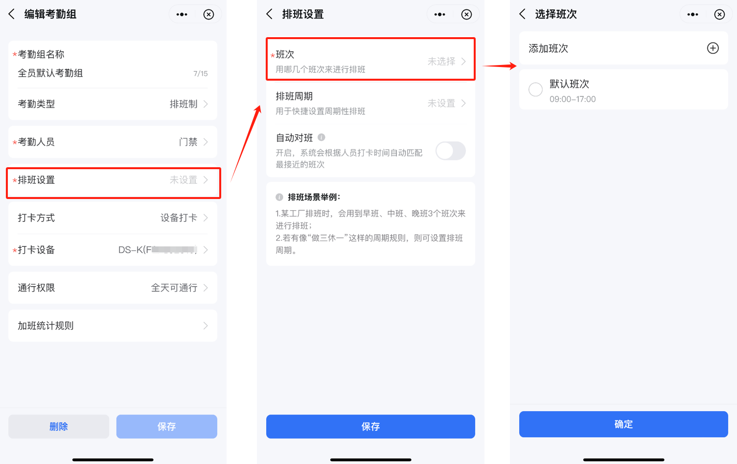 海康互联如何设置考勤打卡海康互联设置考勤打卡的方法