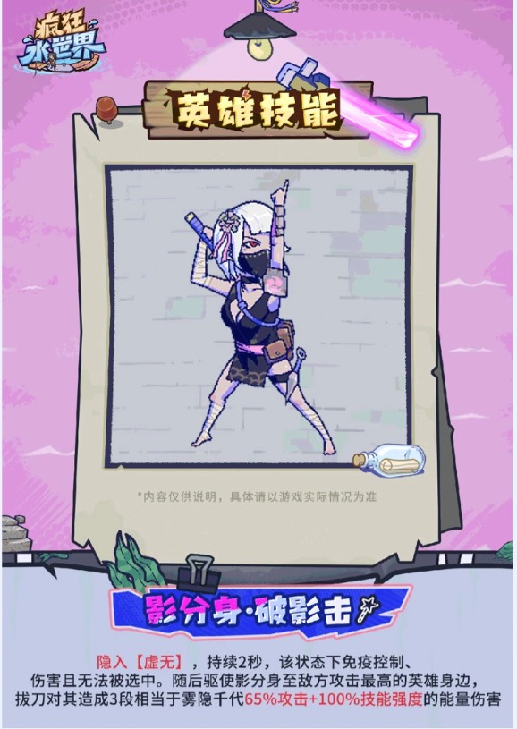 疯狂水世界雾隐千代角色攻略