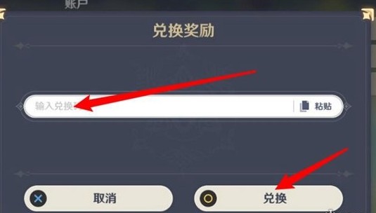 崩坏：星穹铁道3.2版最新隐藏兑换码介绍