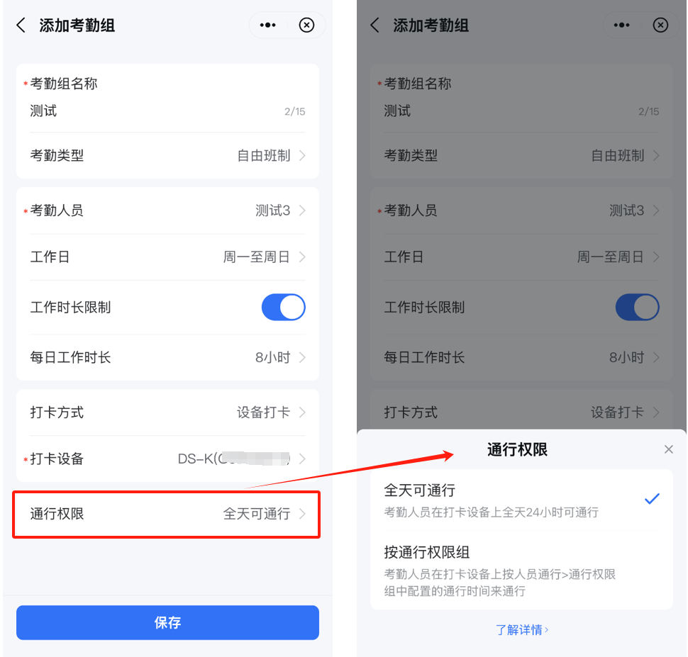 海康互联如何设置考勤打卡海康互联设置考勤打卡的方法