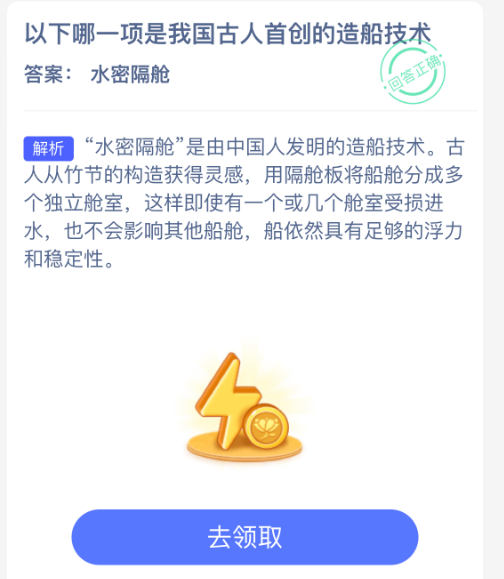 以下哪一项是我国古人首创的造船技术