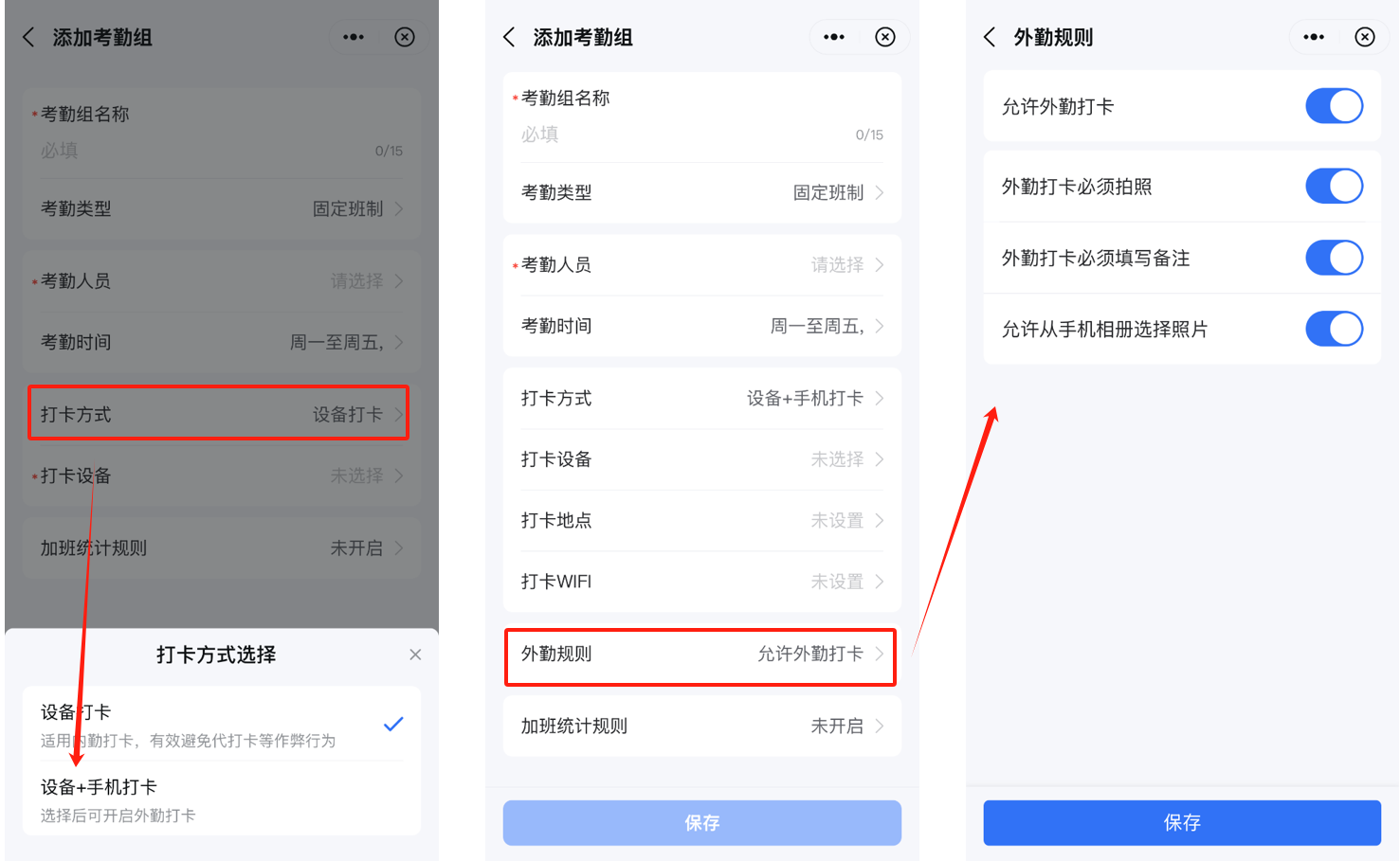 海康互联如何设置考勤打卡海康互联设置考勤打卡的方法
