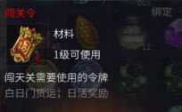 傲世龙城传奇勇闯天关玩法攻略