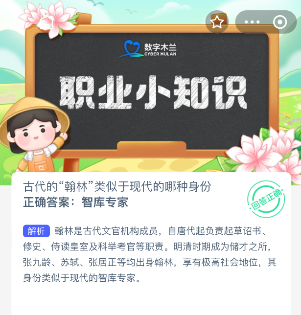 古代的“翰林”类似于现代的哪种身份
