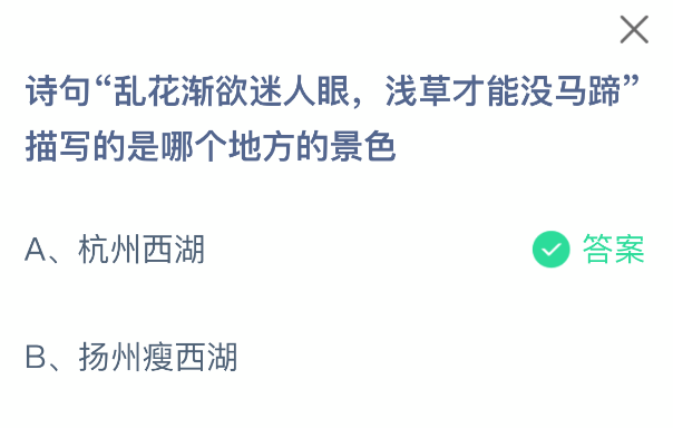 诗句乱花渐欲迷人眼浅草才能没马蹄描写的是哪个地方的景色
