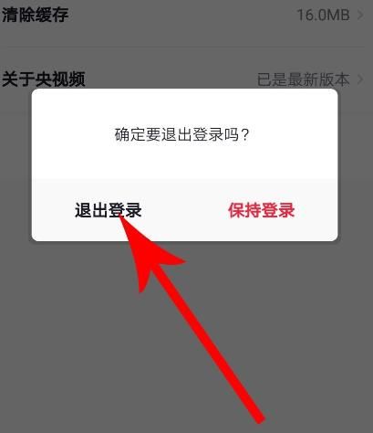 登录央视频app怎样退出详细操作步骤是什么