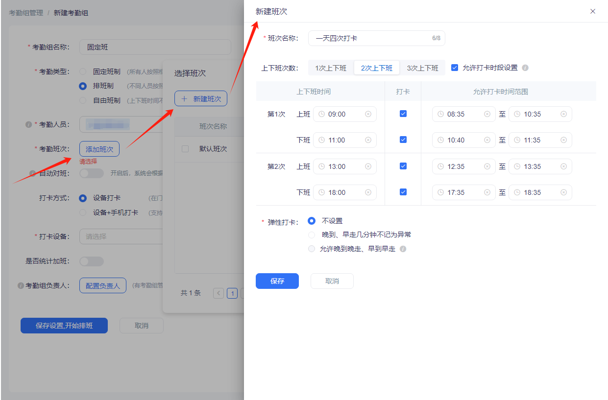 海康互联如何设置考勤打卡海康互联设置考勤打卡的方法