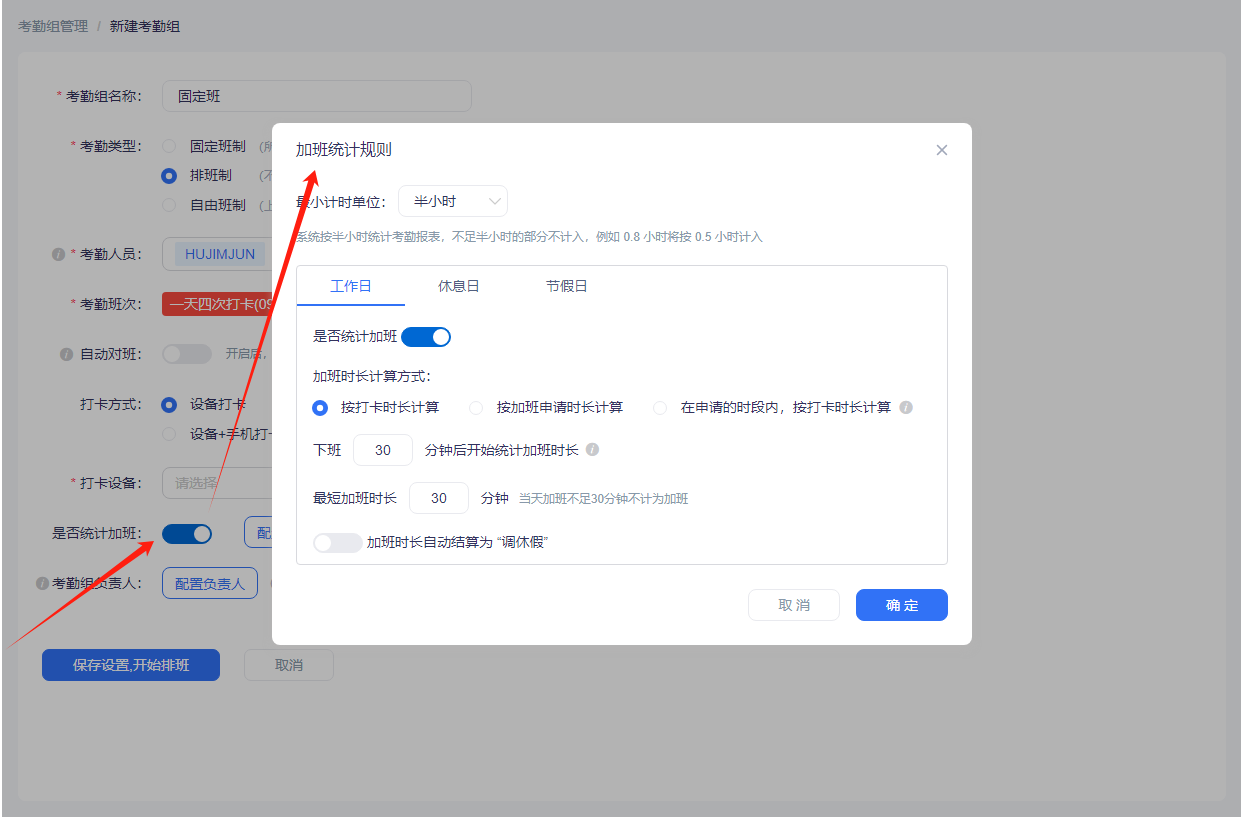 海康互联如何设置考勤打卡海康互联设置考勤打卡的方法