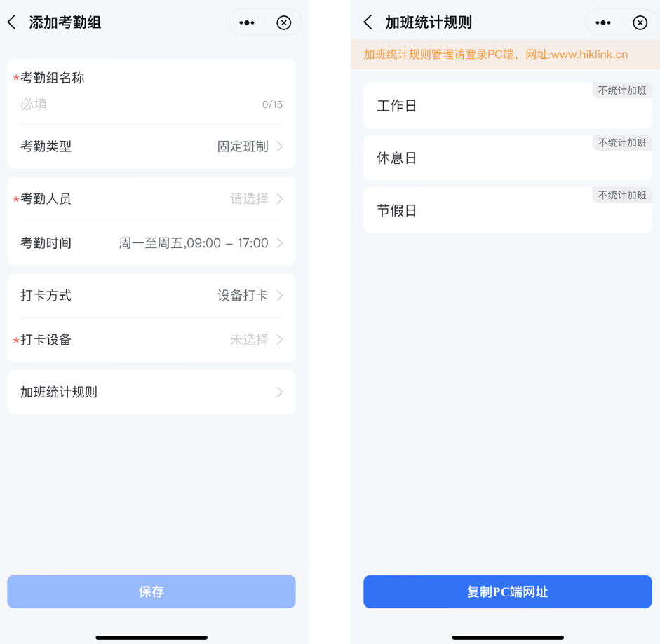 海康互联如何设置考勤打卡海康互联设置考勤打卡的方法