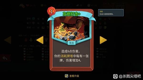 杀戮尖塔2战士A10通关攻略