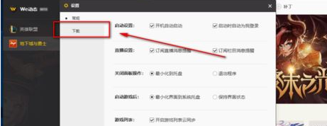 腾讯游戏加速器TencentweGame限速下载的具体操作步骤