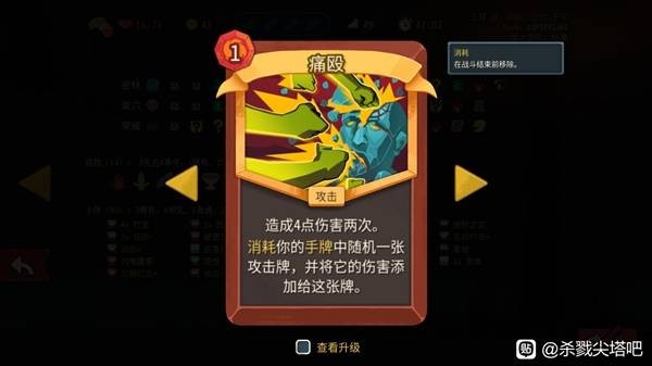 杀戮尖塔2战士A10通关攻略
