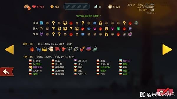 杀戮尖塔2战士A10通关攻略
