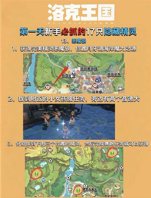 洛克王国世界第一天必抓17只稀有精灵攻略