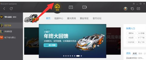 腾讯游戏加速器TencentweGame限速下载的具体操作步骤