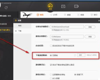 腾讯游戏加速器TencentweGame限速下载的具体操作步骤