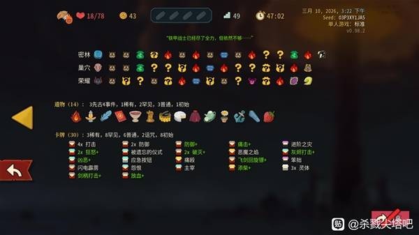 杀戮尖塔2战士A10通关攻略