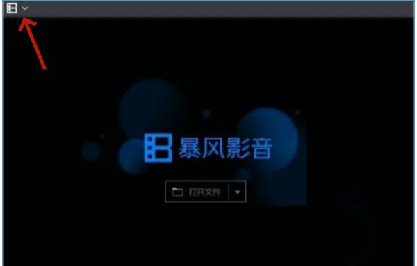 暴风影音5怎么录像，暴风影音5录像的方法