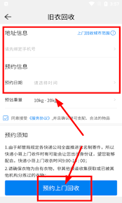 好学点app如何进行旧衣回收