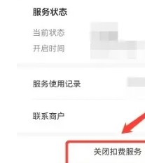 扫描全能王怎么关闭自动续费扫描全能王关闭自动续费的方法