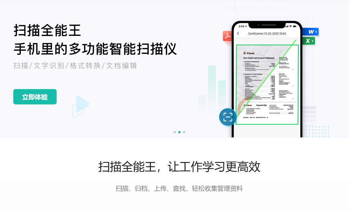 CS扫描全能王网页版-CS扫描全能王网页版登录入口