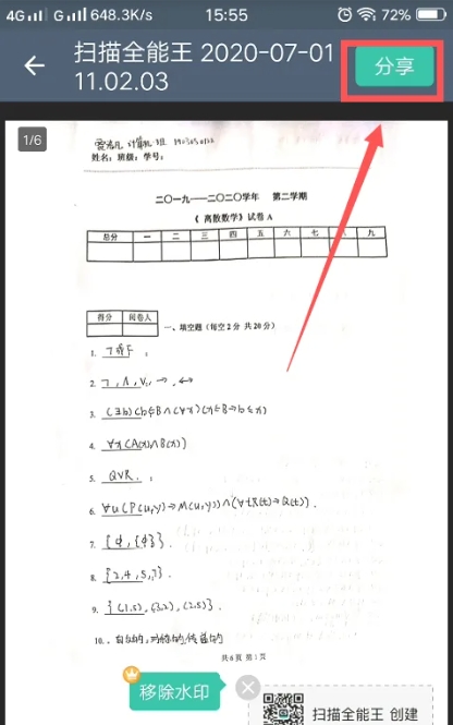 扫描全能王如何把多张合并成pdf扫描全能王多张合并成pdf的方法