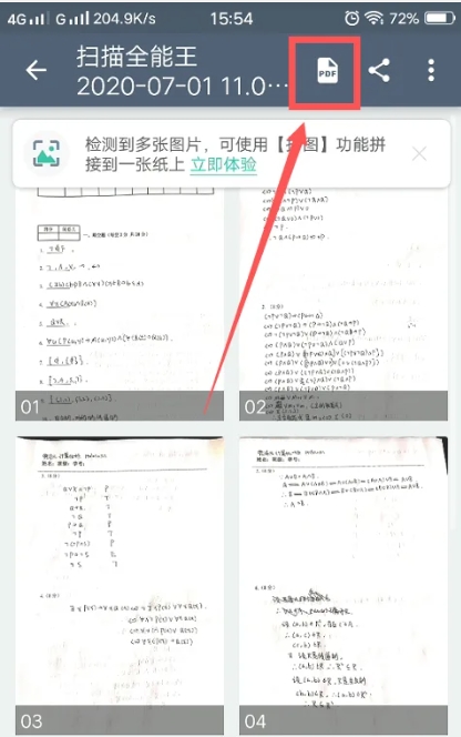 扫描全能王如何把多张合并成pdf扫描全能王多张合并成pdf的方法