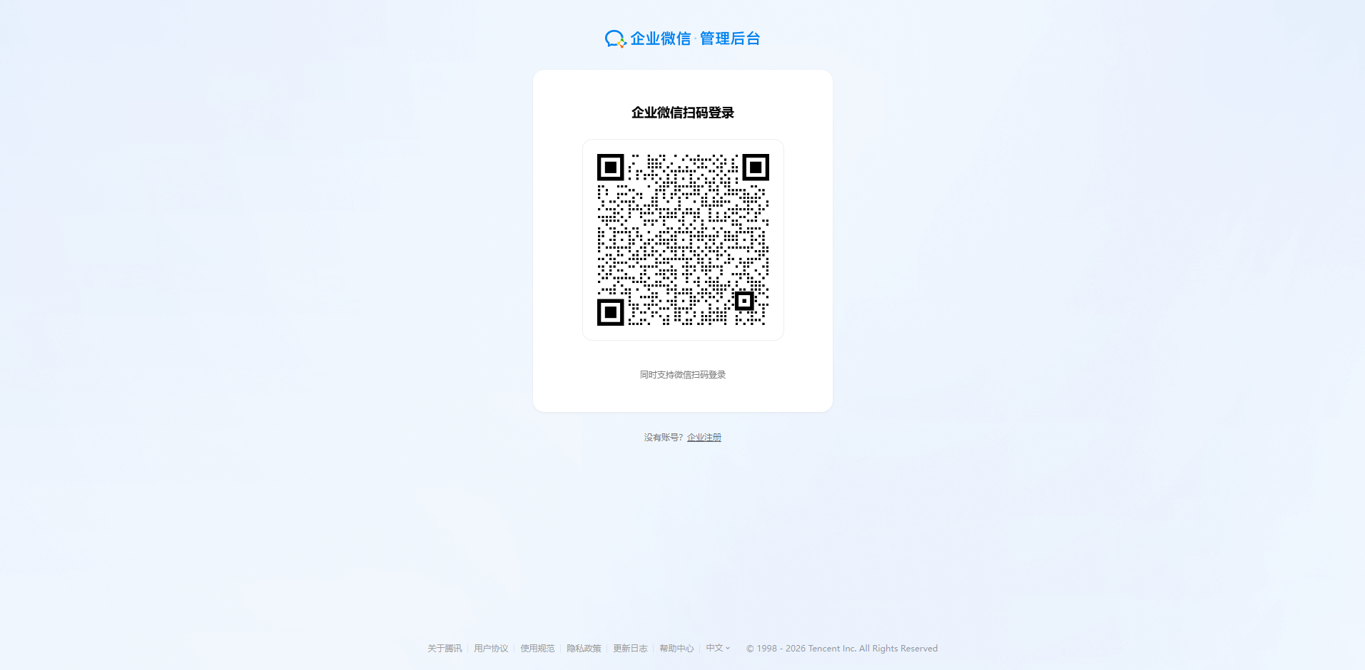 企业微信网页版-企业微信网页版登录入口