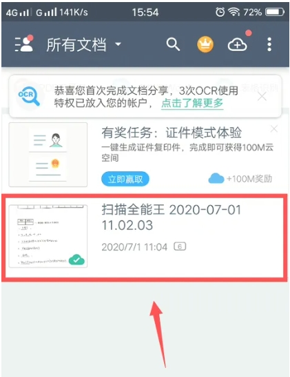 扫描全能王如何把多张合并成pdf扫描全能王多张合并成pdf的方法