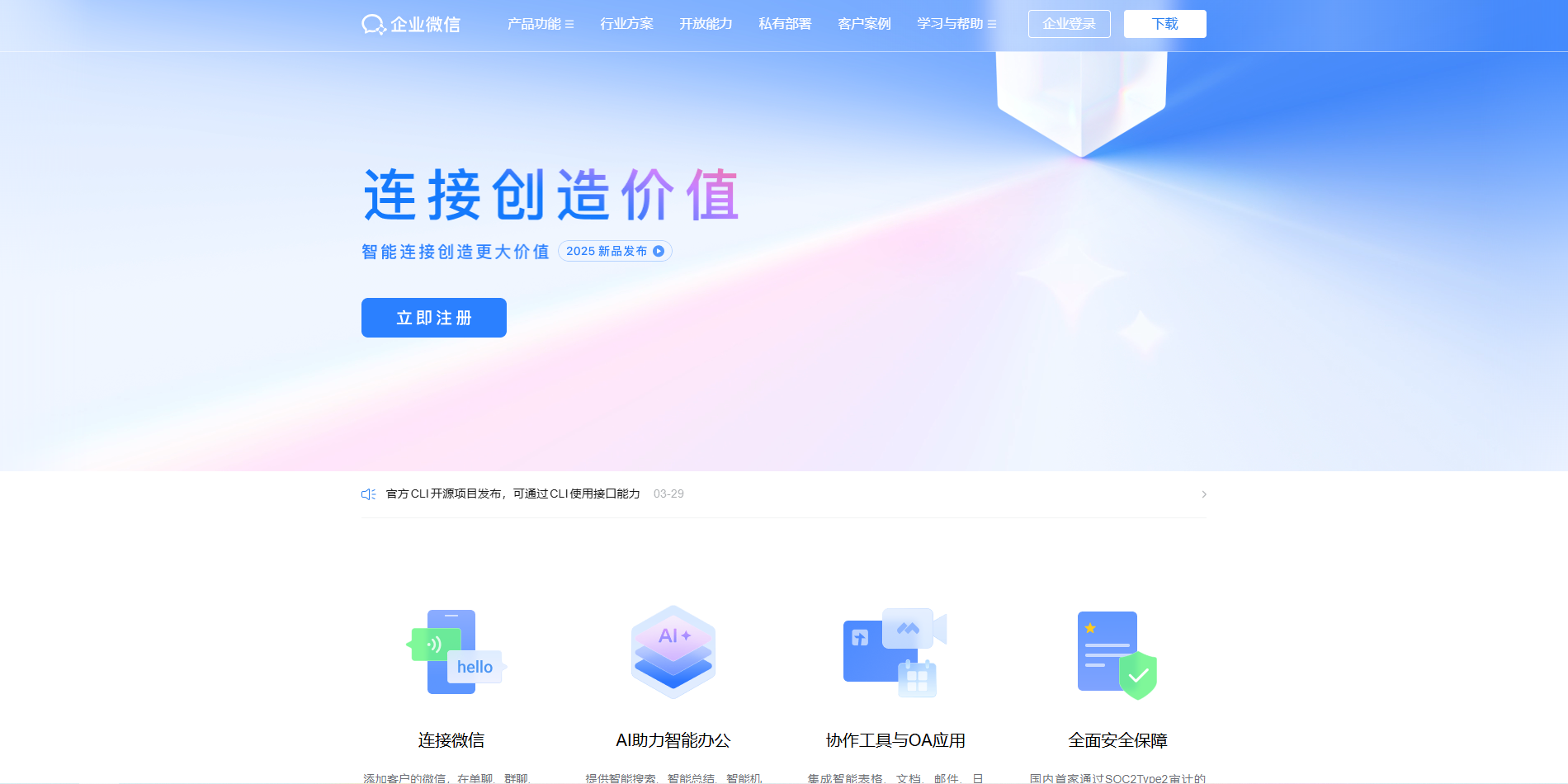 企业微信网页版-企业微信网页版登录入口