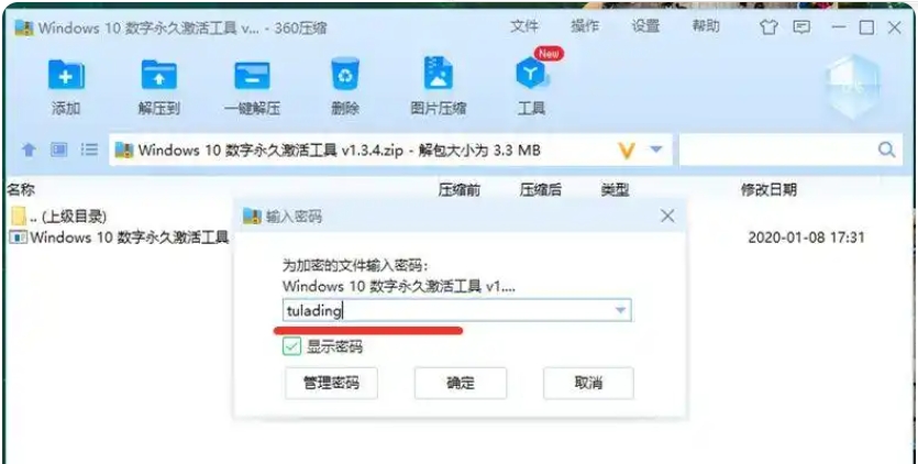 图拉丁吧工具箱如何激活系统图拉丁吧工具箱激活系统的方法