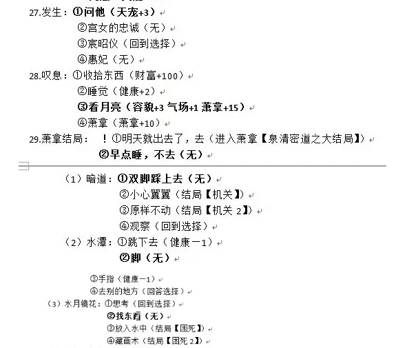 后宫三千人第九章冷宫篇攻略