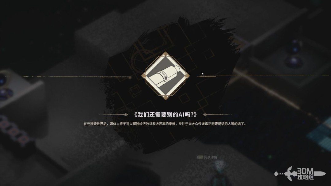 溯光行全流程全收集图文攻略