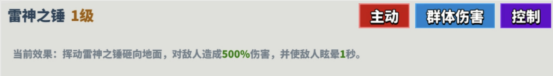 超凡守卫战雷神索尔角色技能图鉴