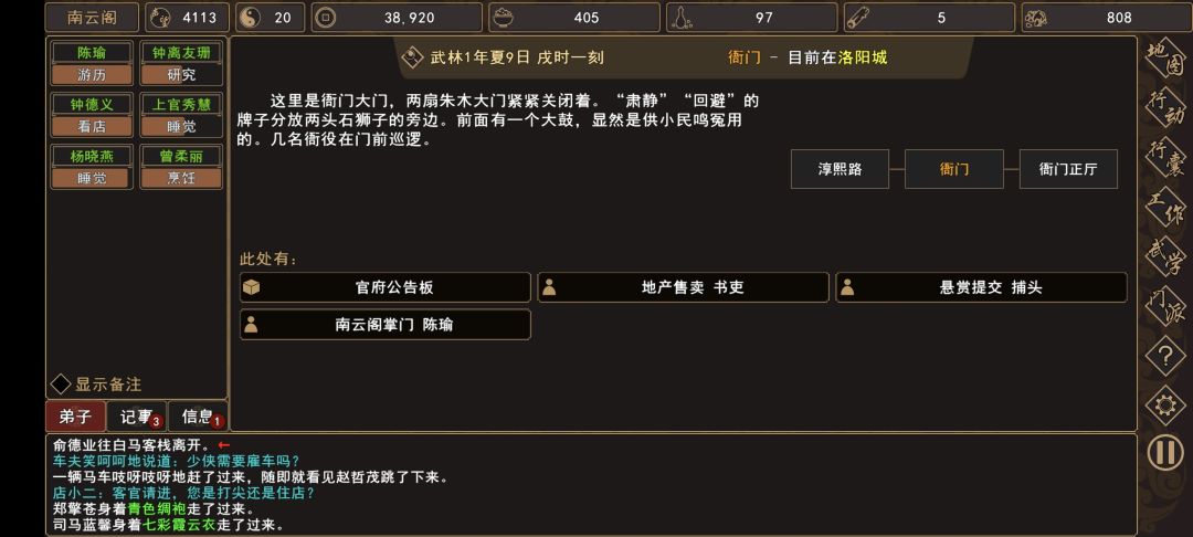 我来自江湖店铺开设指南