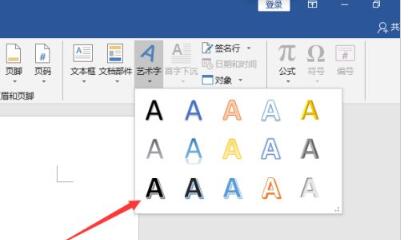 Word2019怎么添加艺术字