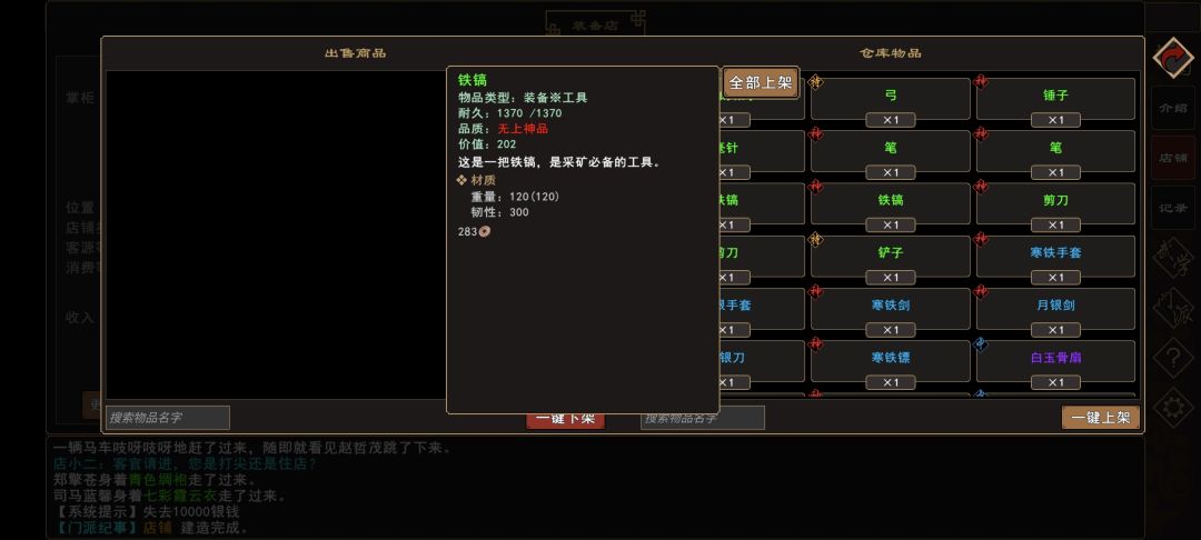 我来自江湖店铺开设指南