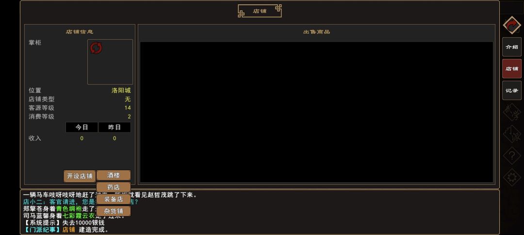 我来自江湖店铺开设指南