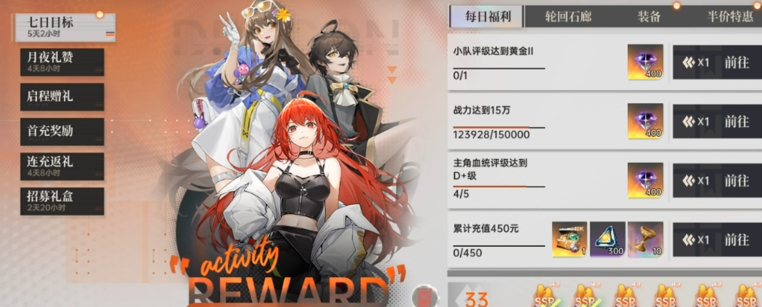 龙族:卡塞尔之门七日目标选择推荐