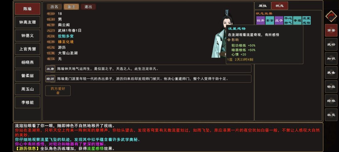 我来自江湖圣湖流星事件触发时间