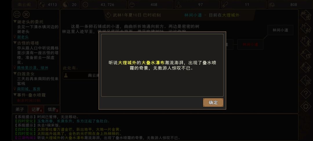 我来自江湖叠水喷霞事件全过程
