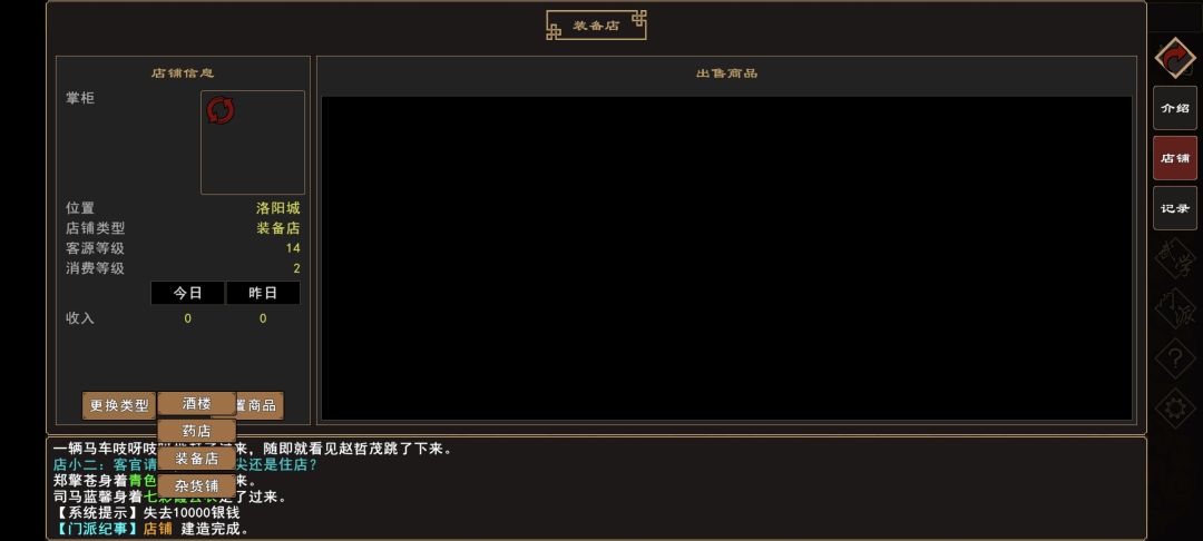我来自江湖店铺开设指南