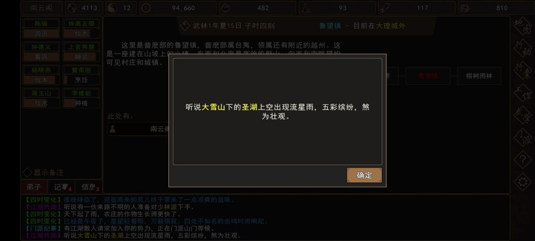 我来自江湖圣湖流星事件触发时间