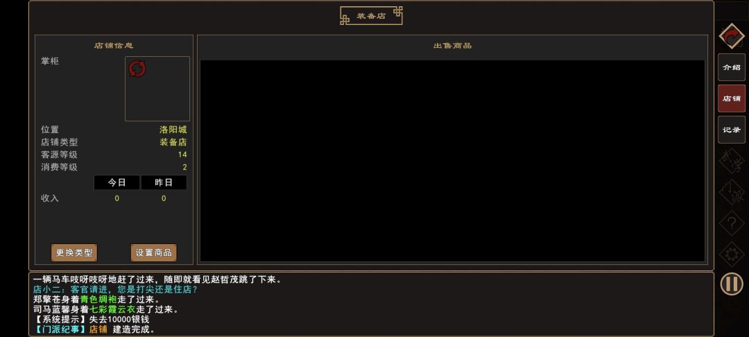 我来自江湖店铺开设指南