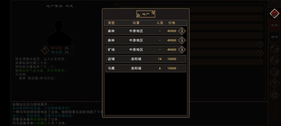 我来自江湖店铺开设指南