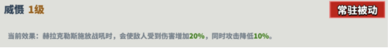 超凡守卫战赫拉克勒斯角色技能图鉴
