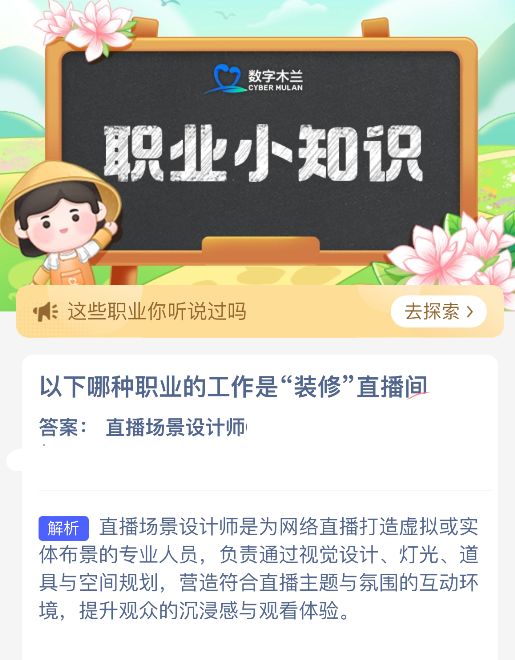 以下哪种职业的工作是装修直播间