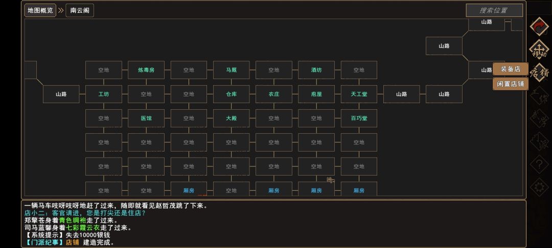 我来自江湖店铺开设指南