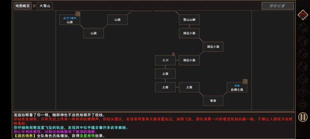 我来自江湖圣湖流星事件触发时间
